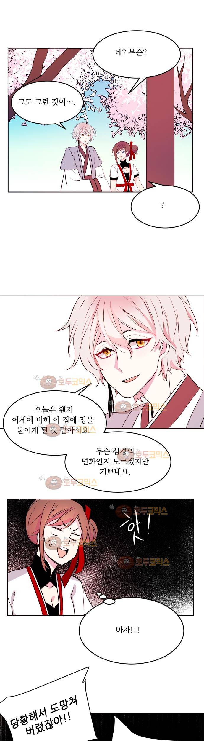 잎새의 달 22화 5