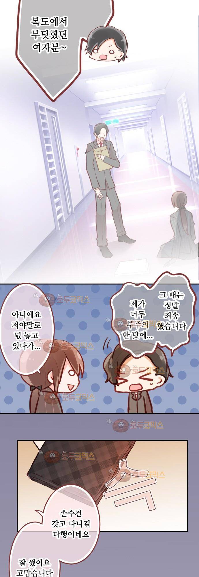구제불능 OL과 술, 그리고 훈남들 78화 - 마음이 잘 맞는 그 남자를 조심해!? 4
