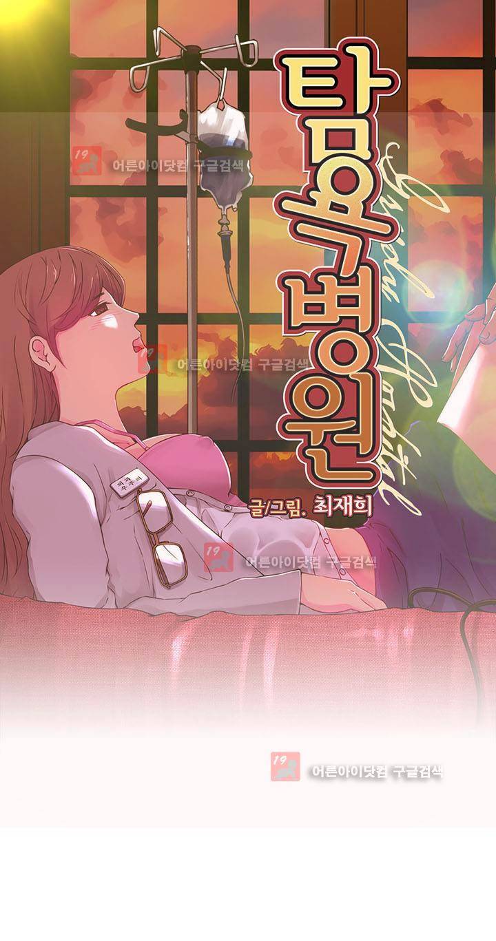 탐욕 병원 5화 1