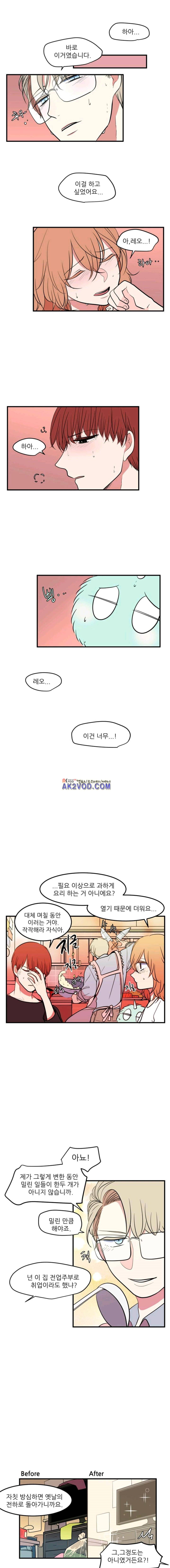 옥탑방 마왕성 74화 1