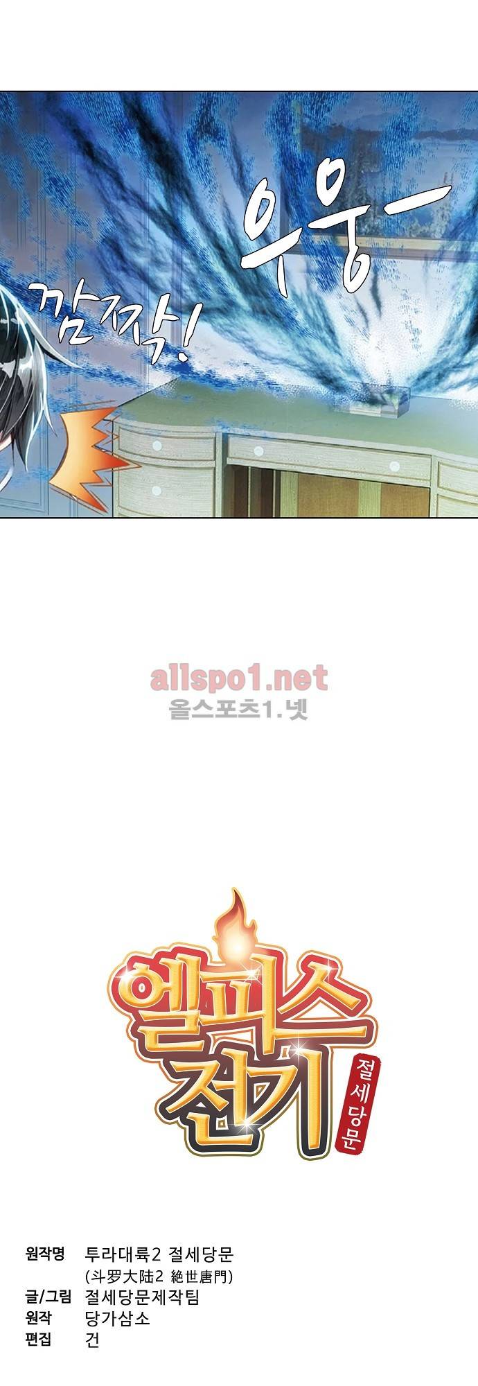 엘피스 전기: 절세당문 119화 2