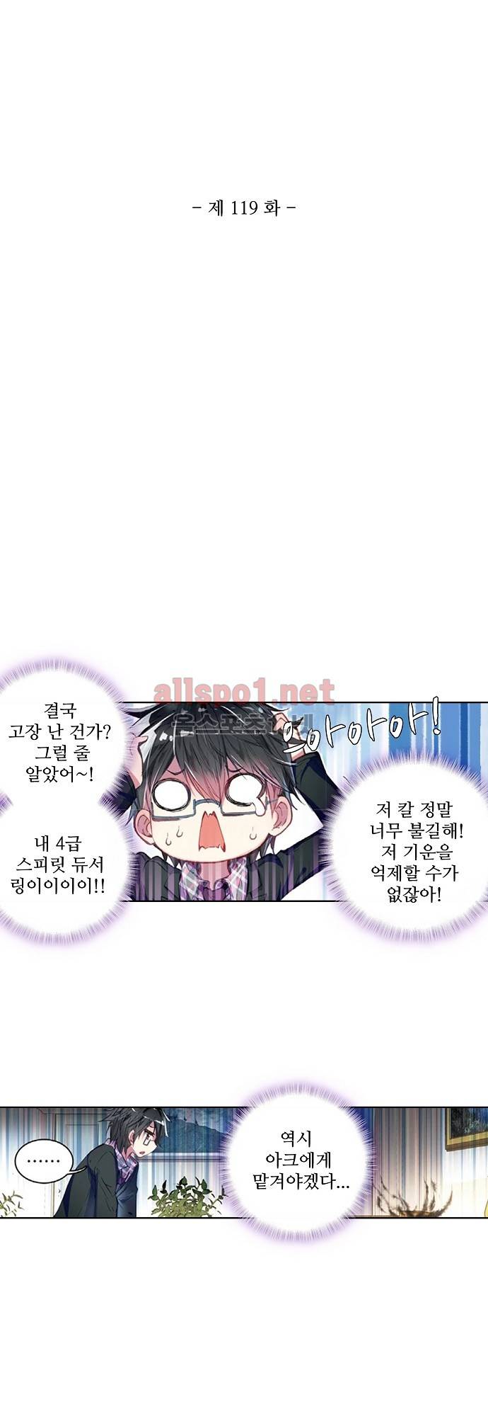 엘피스 전기: 절세당문 119화 3