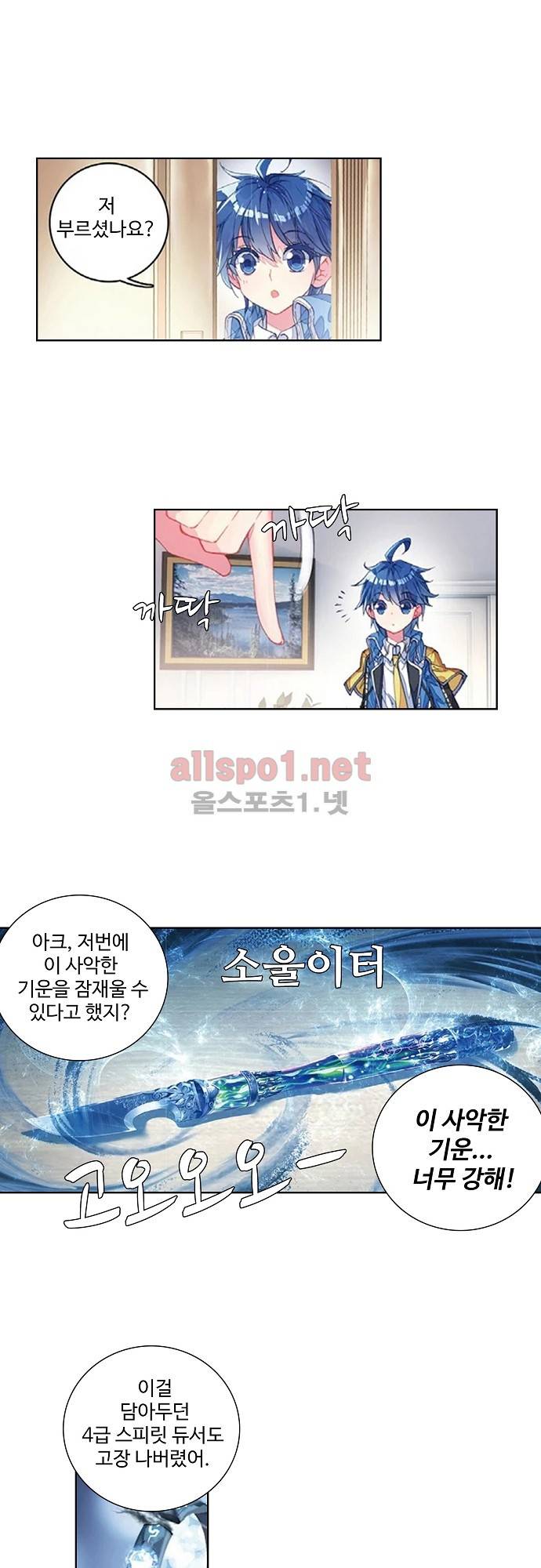 엘피스 전기: 절세당문 119화 4