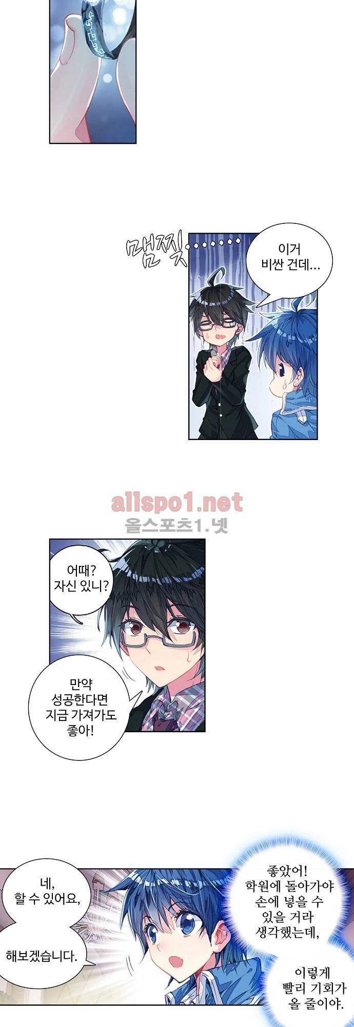 엘피스 전기: 절세당문 119화 5