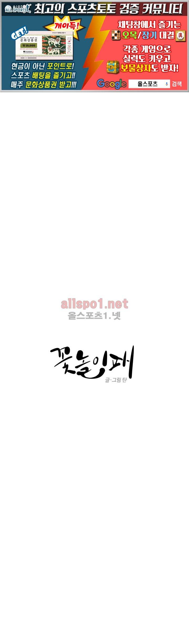 꽃놀이패 14화 1