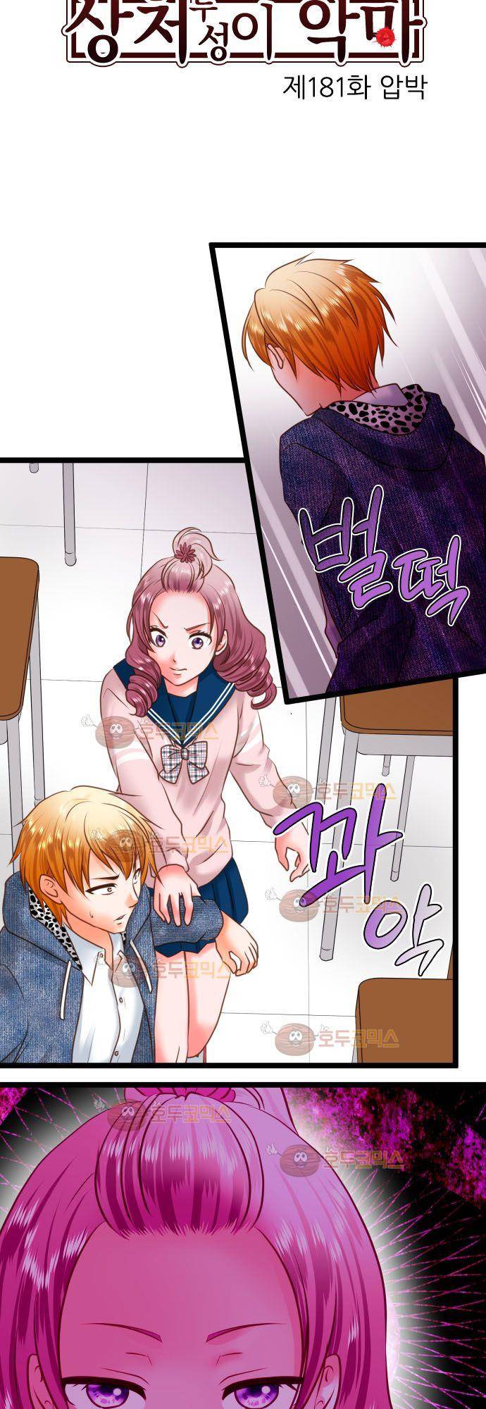 상처투성이 악마 181화 - 압박 3