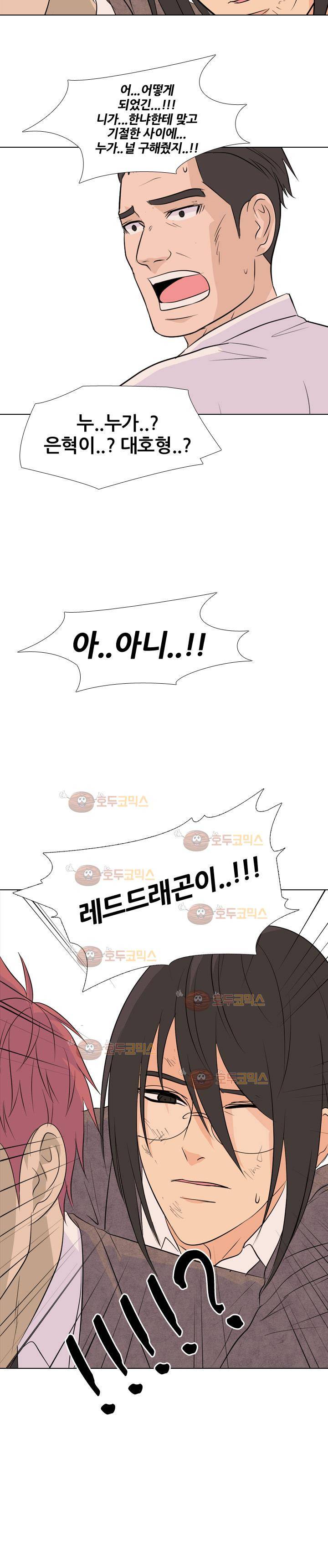 고교전설 70화 - 정체 9