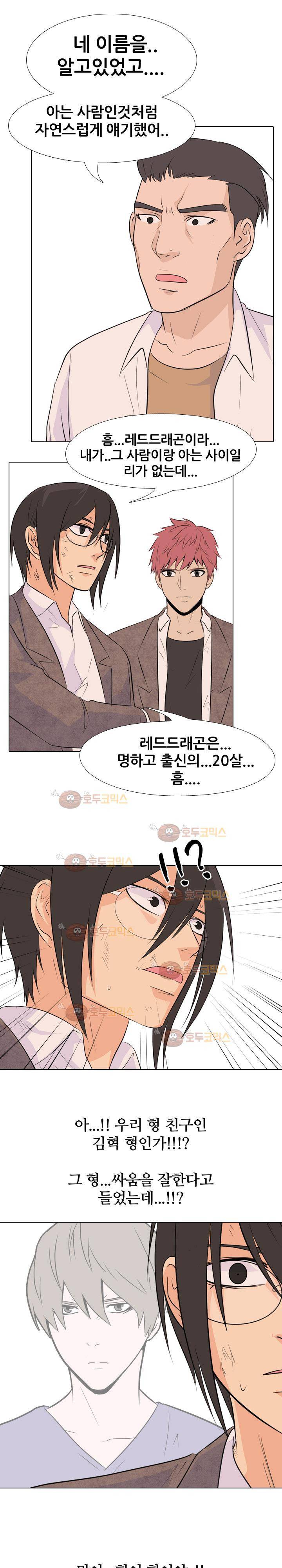 고교전설 70화 - 정체 13