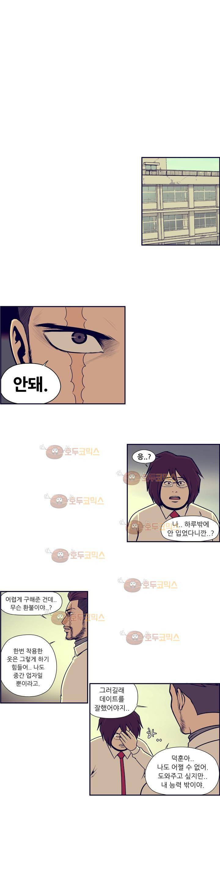 찐따들의 제국 66화 - 일찐따 (4) 2