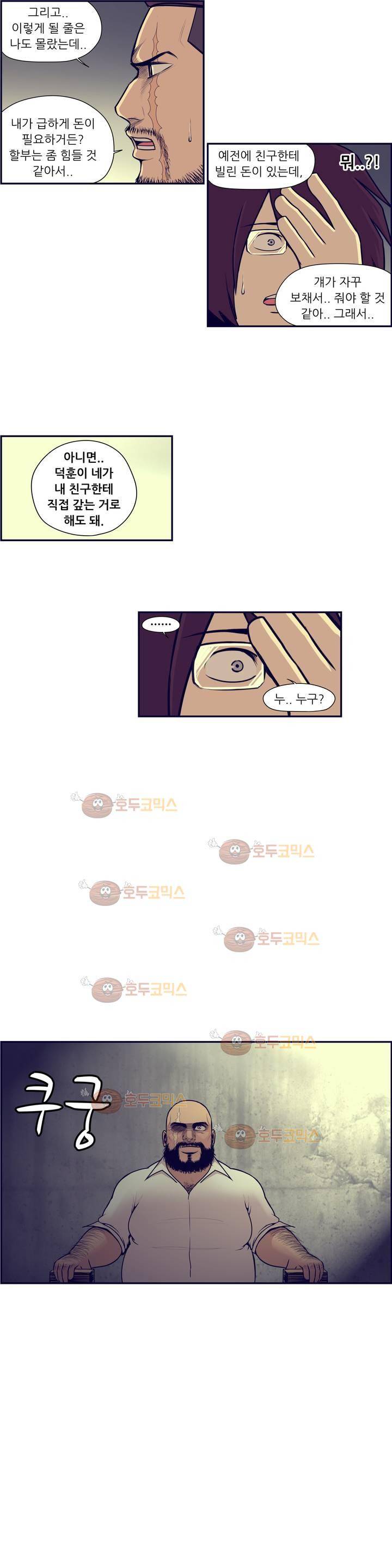 찐따들의 제국 66화 - 일찐따 (4) 3