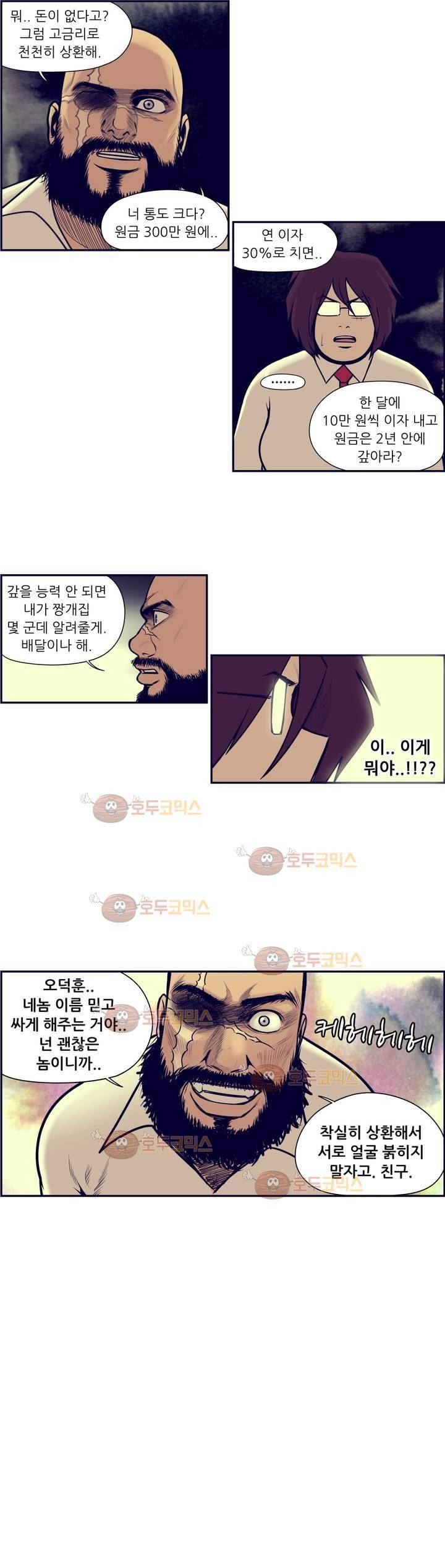 찐따들의 제국 66화 - 일찐따 (4) 4