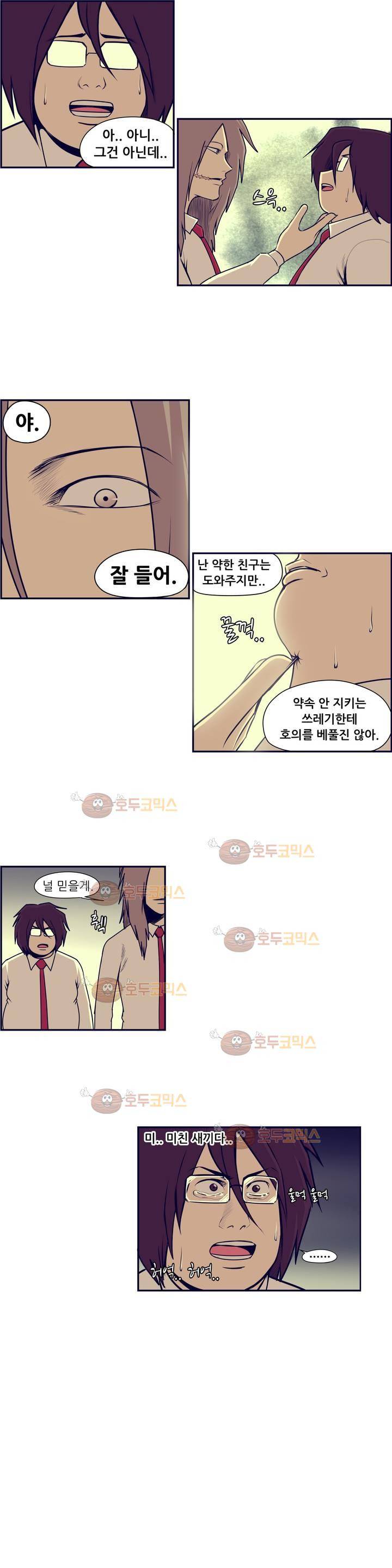 찐따들의 제국 66화 - 일찐따 (4) 6