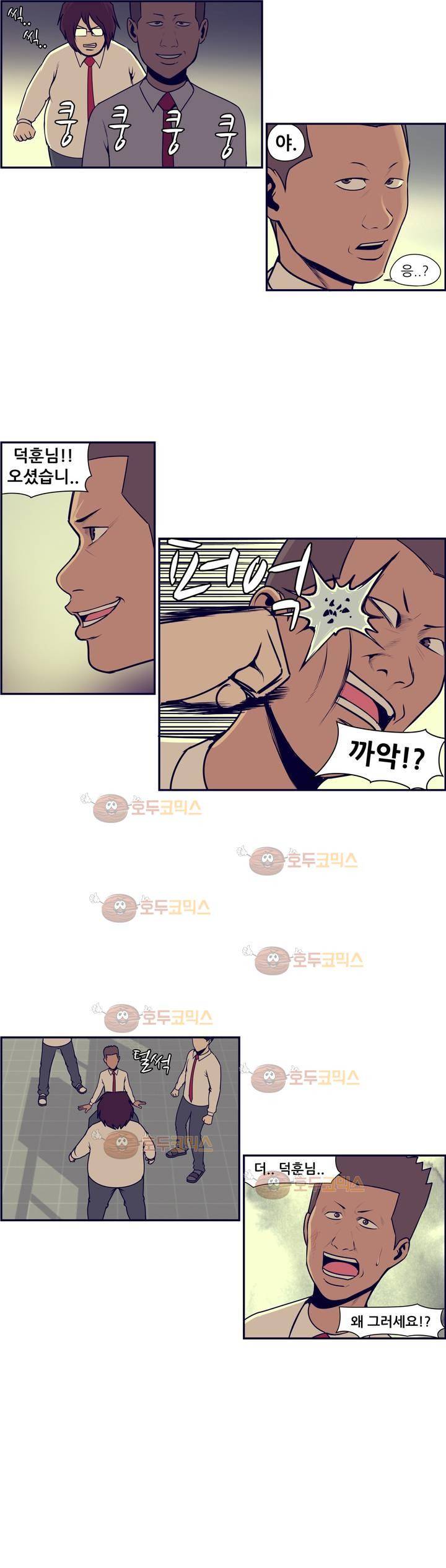 찐따들의 제국 66화 - 일찐따 (4) 8