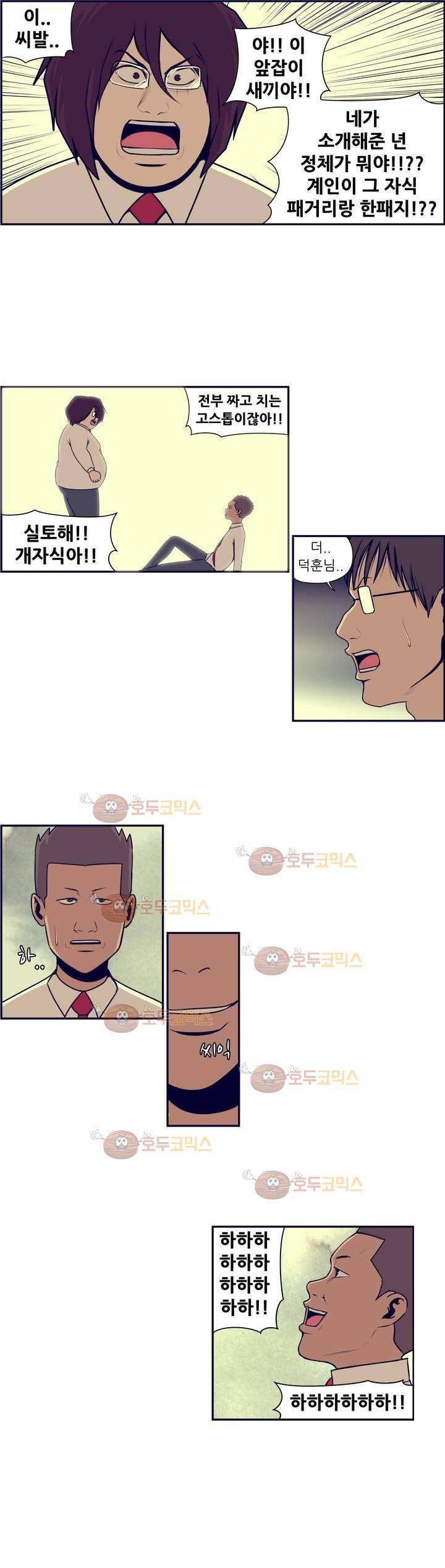 찐따들의 제국 66화 - 일찐따 (4) 9