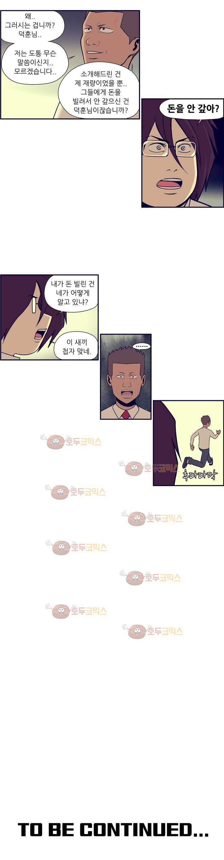 찐따들의 제국 66화 - 일찐따 (4) 10