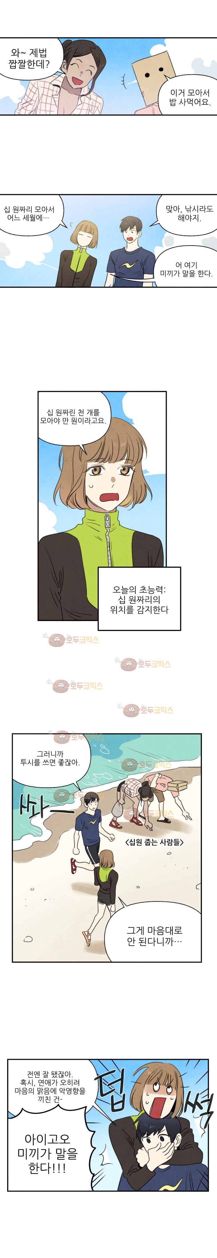 오늘의 초능력 57화 1