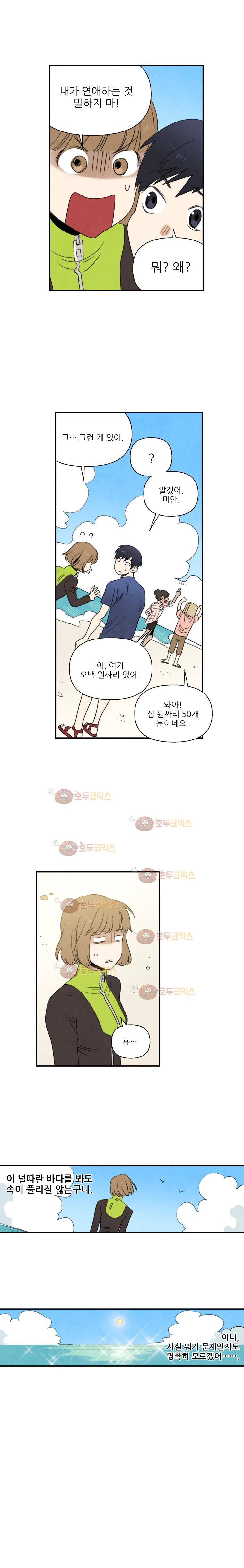 오늘의 초능력 57화 2