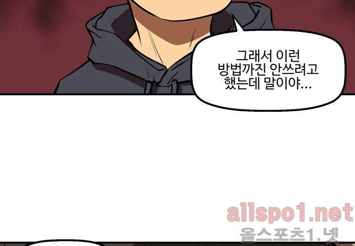 레이드 42화 8