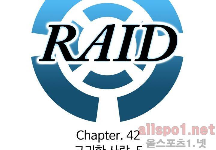 레이드 42화 14
