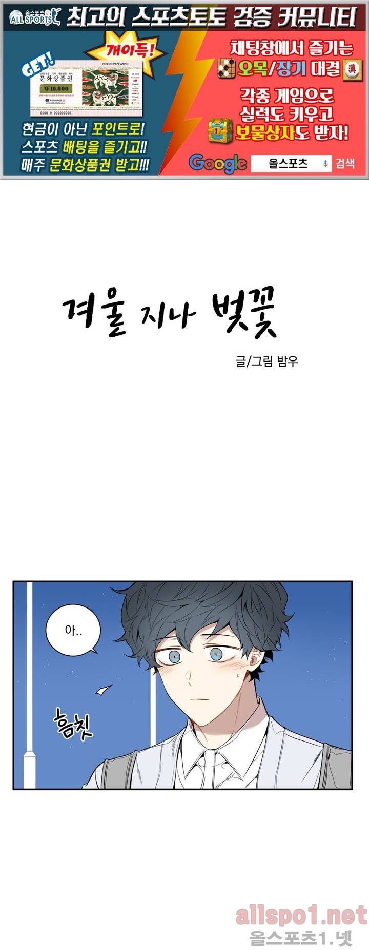 겨울 지나 벚꽃 30화 (시즌 마침) 1