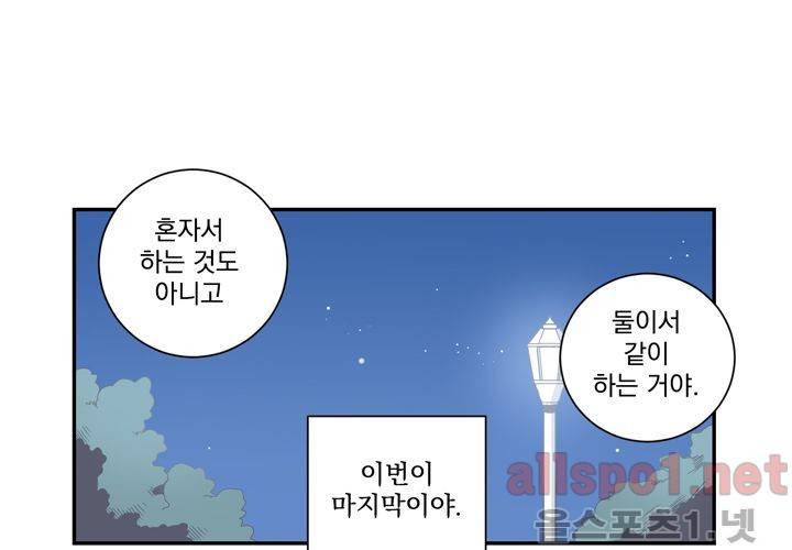 겨울 지나 벚꽃 30화 (시즌 마침) 18