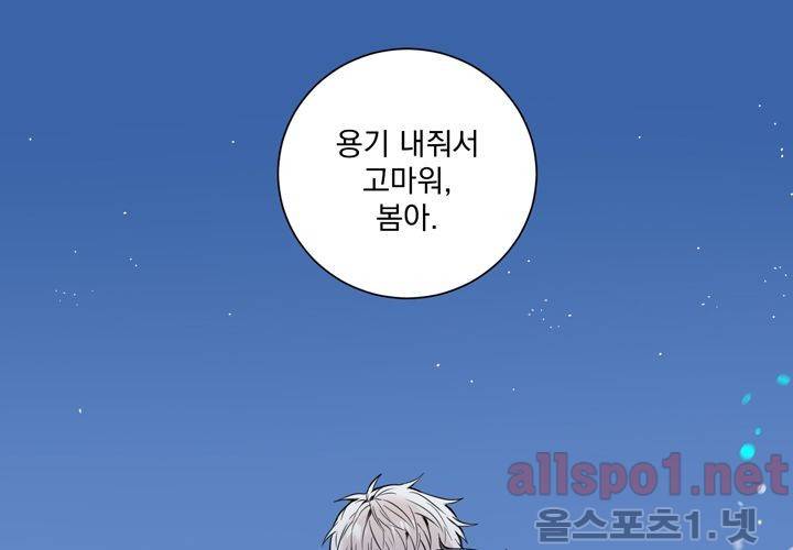 겨울 지나 벚꽃 30화 (시즌 마침) 38