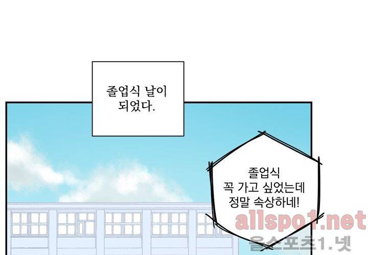 겨울 지나 벚꽃 30화 (시즌 마침) 65
