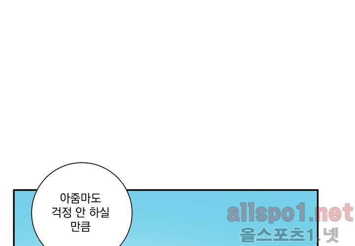 겨울 지나 벚꽃 30화 (시즌 마침) 93