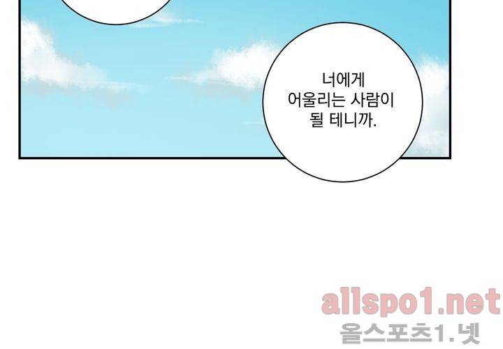 겨울 지나 벚꽃 30화 (시즌 마침) 94