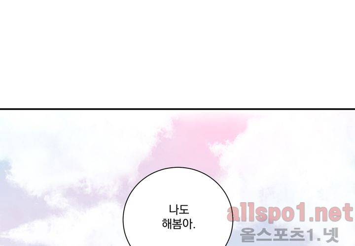 겨울 지나 벚꽃 30화 (시즌 마침) 115