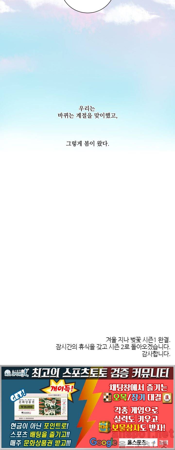 겨울 지나 벚꽃 30화 (시즌 마침) 116