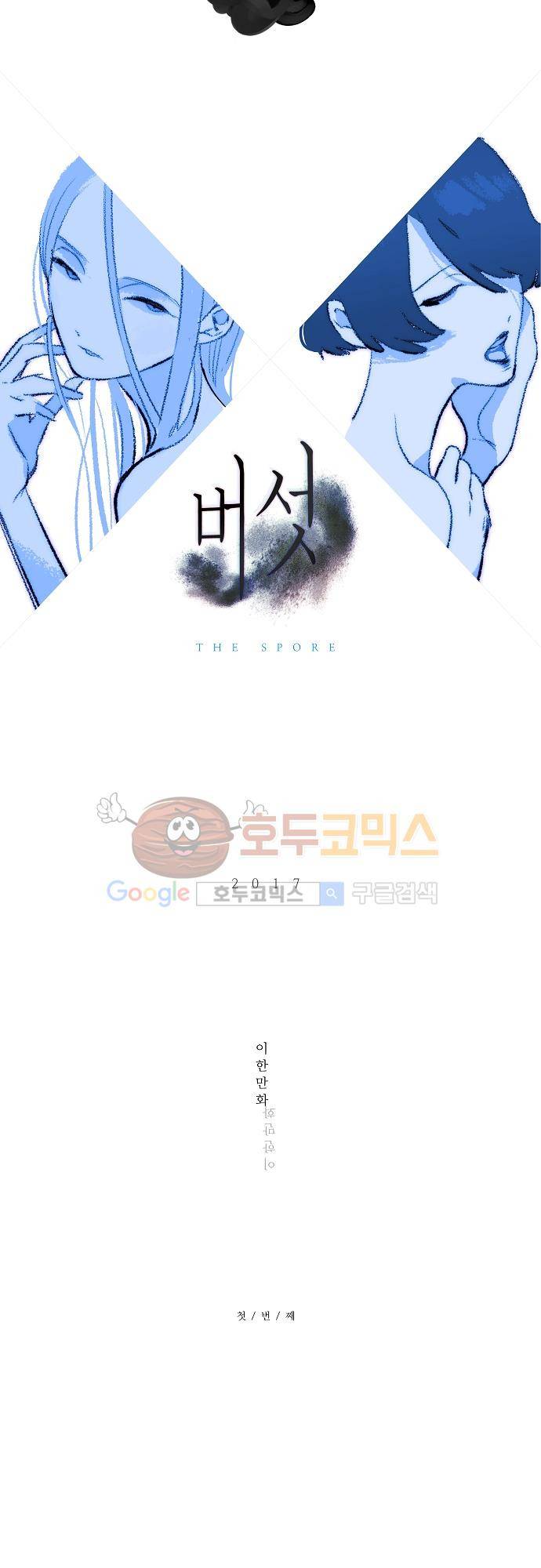 버섯 36화 4