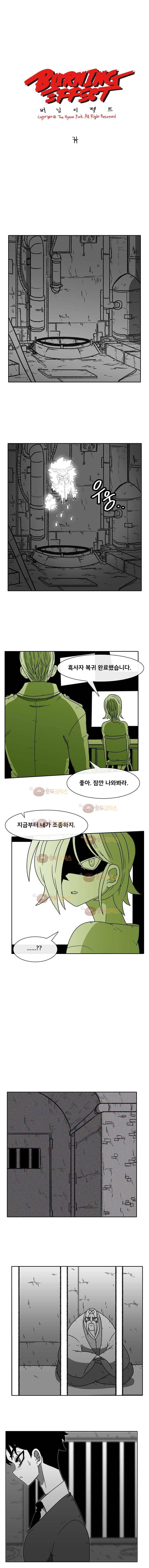 버닝 이펙트 50화 2