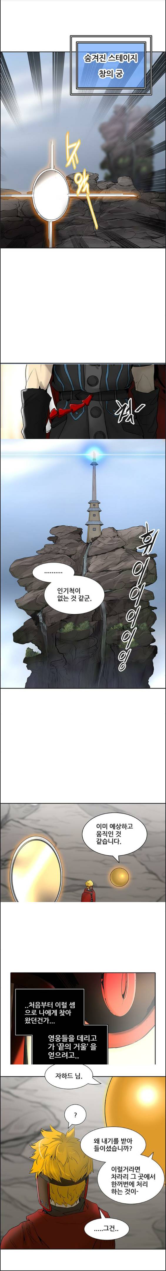 신의 탑 2부 288화 - 지옥열차와 수련 1 1
