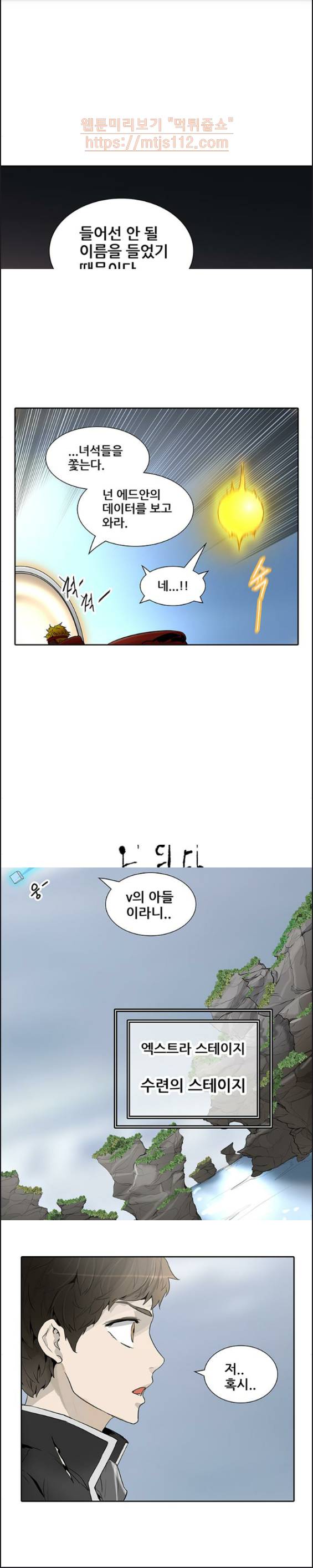 신의 탑 2부 288화 - 지옥열차와 수련 1 2