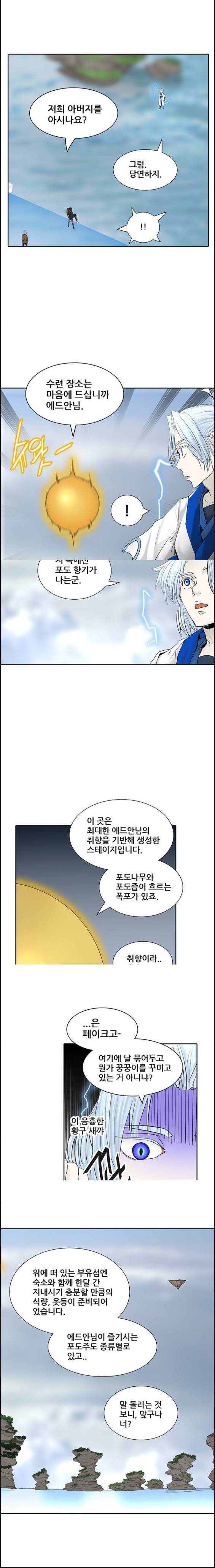 신의 탑 2부 288화 - 지옥열차와 수련 1 3