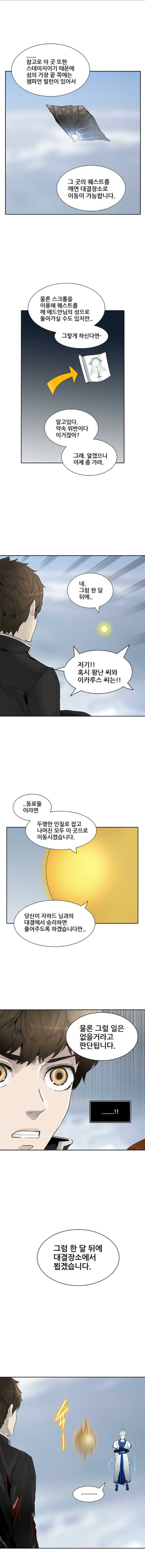 신의 탑 2부 288화 - 지옥열차와 수련 1 4