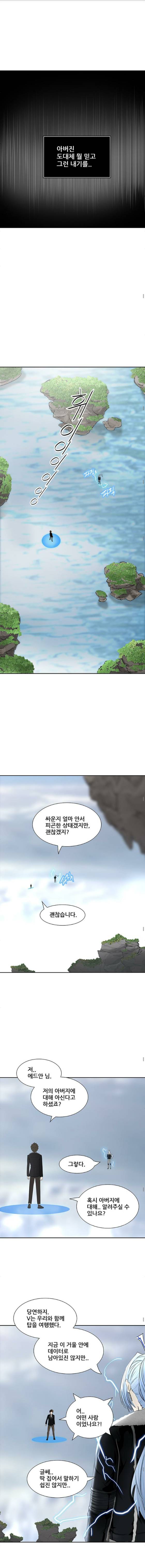 신의 탑 2부 288화 - 지옥열차와 수련 1 11