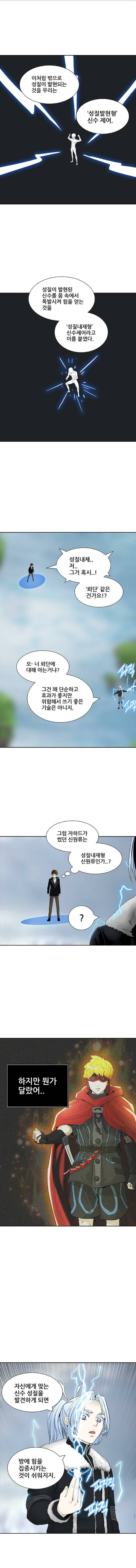 신의 탑 2부 288화 - 지옥열차와 수련 1 14