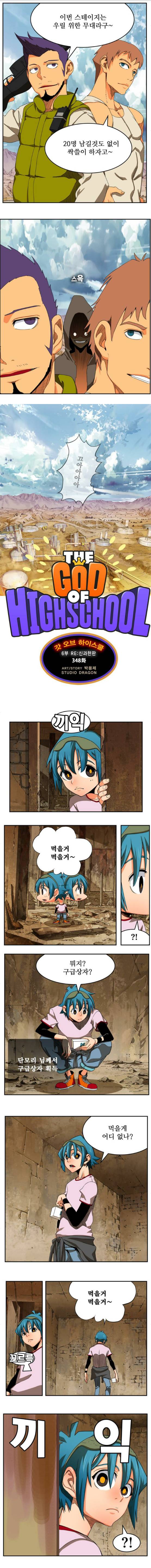 갓 오브 하이스쿨 348화 2