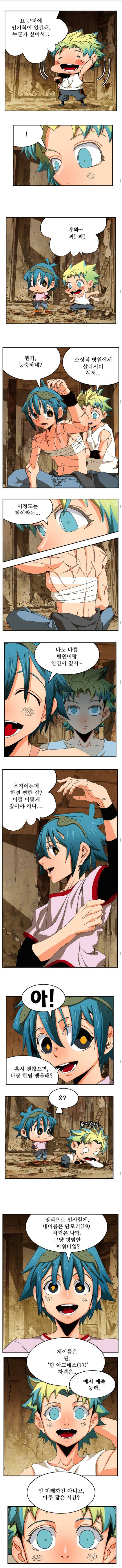 갓 오브 하이스쿨 348화 4