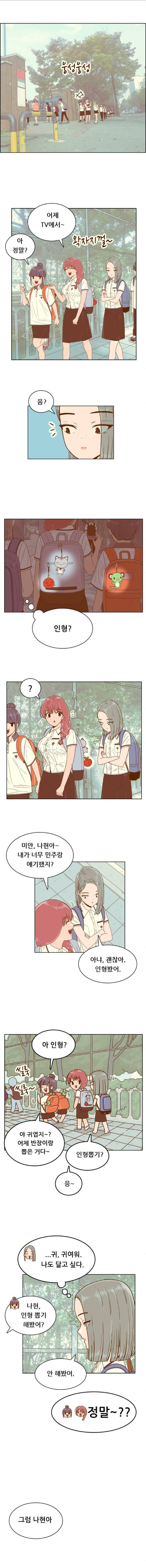 결계녀 115화 - 인형뽑기 1