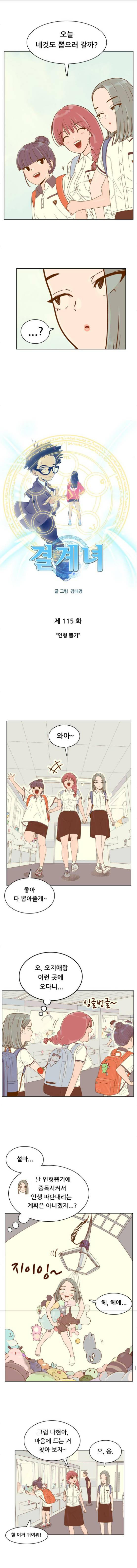 결계녀 115화 - 인형뽑기 2