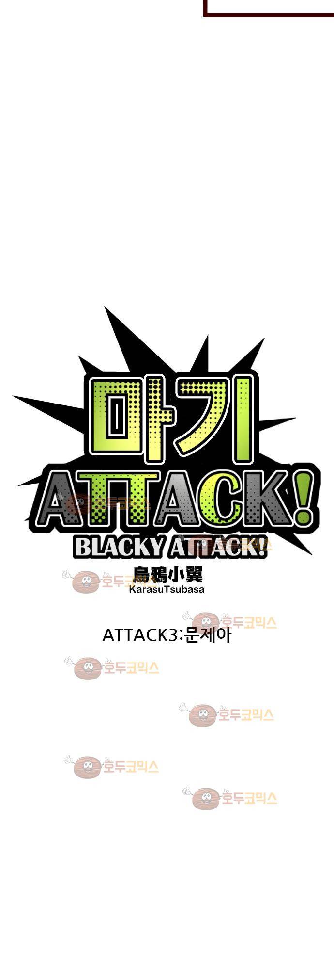 마기Attack! 3 - 문제아 7