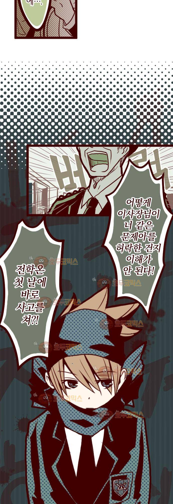 마기Attack! 3 - 문제아 16