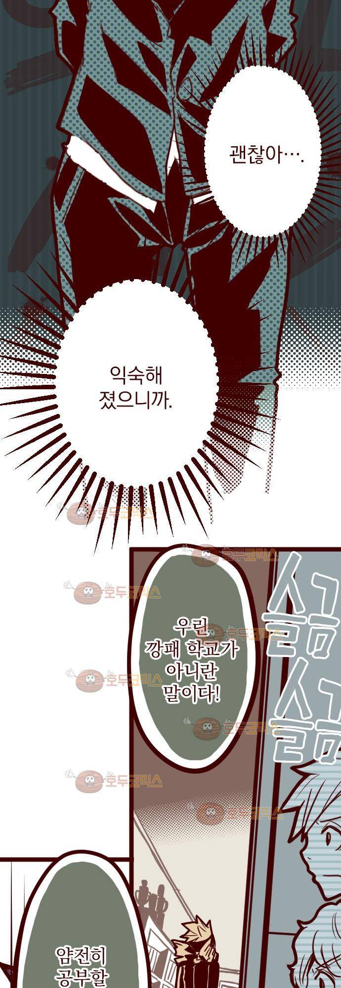 마기Attack! 3 - 문제아 17