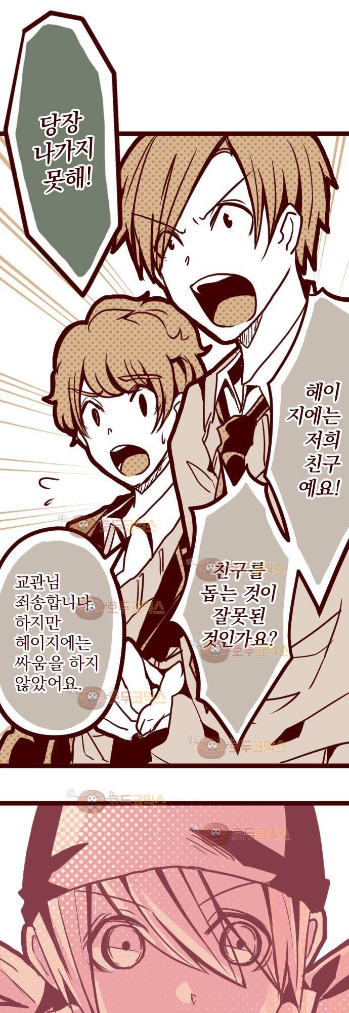마기Attack! 3 - 문제아 22