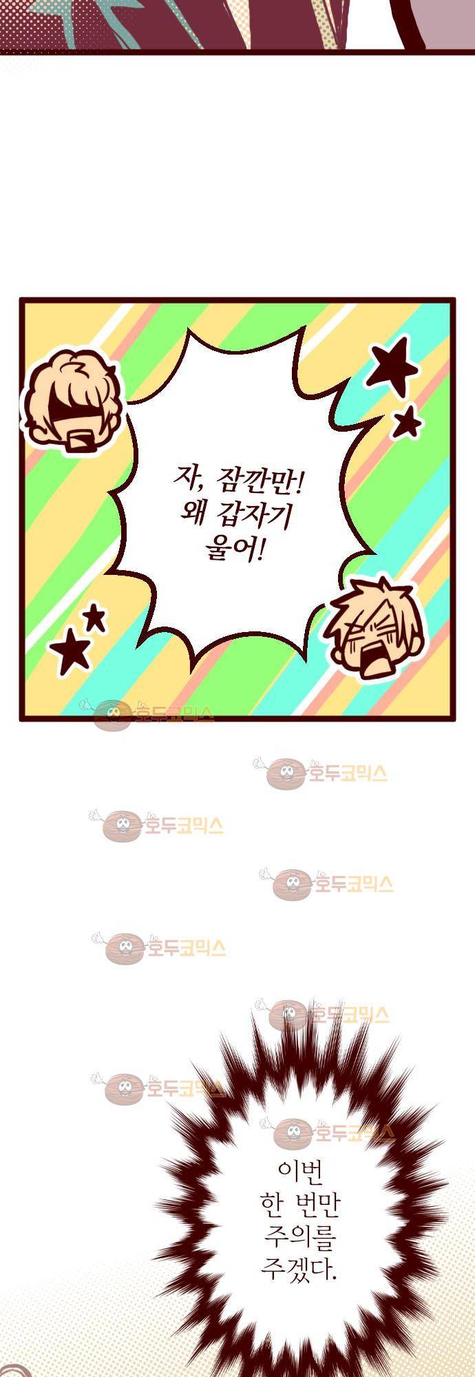 마기Attack! 3 - 문제아 25