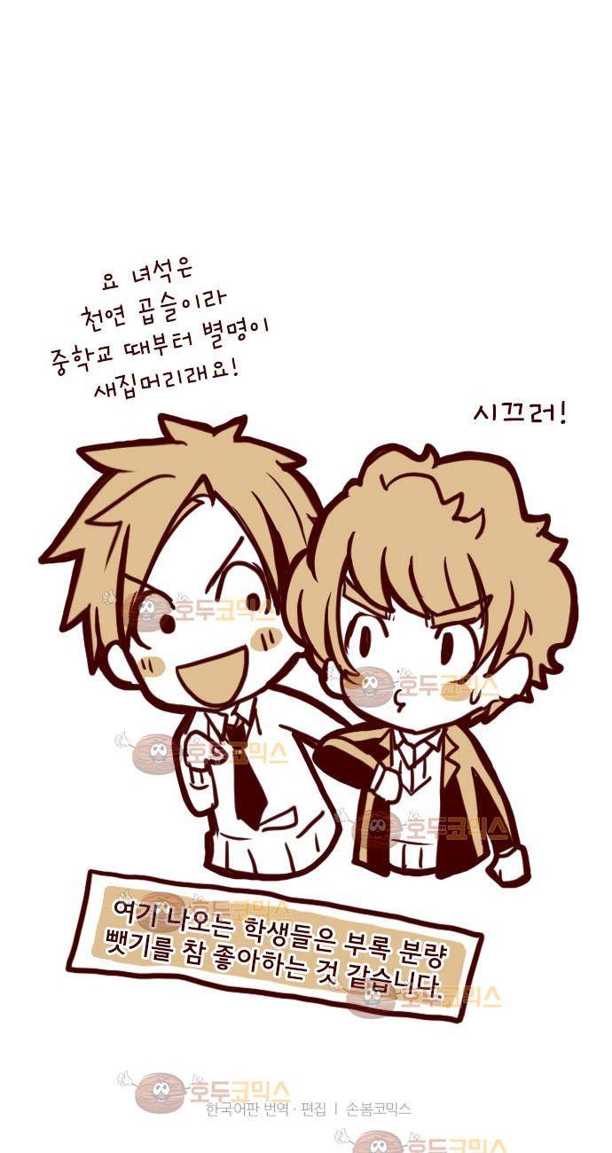 마기Attack! 3 - 문제아 34