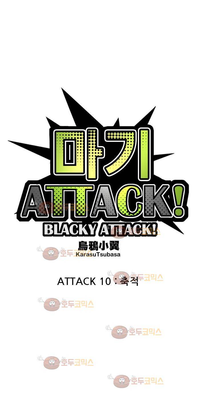 마기Attack! 10 - 축적 7